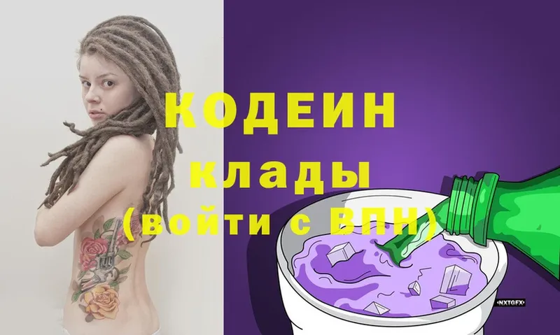 Кодеин напиток Lean (лин)  купить наркоту  Зея 